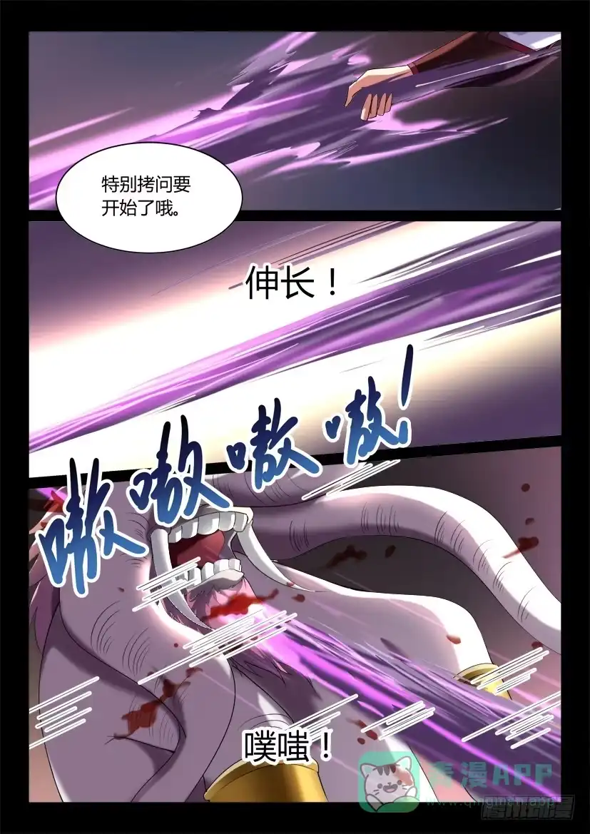 《妖魔合伙人》127.怪物们的博弈（三） 第6页