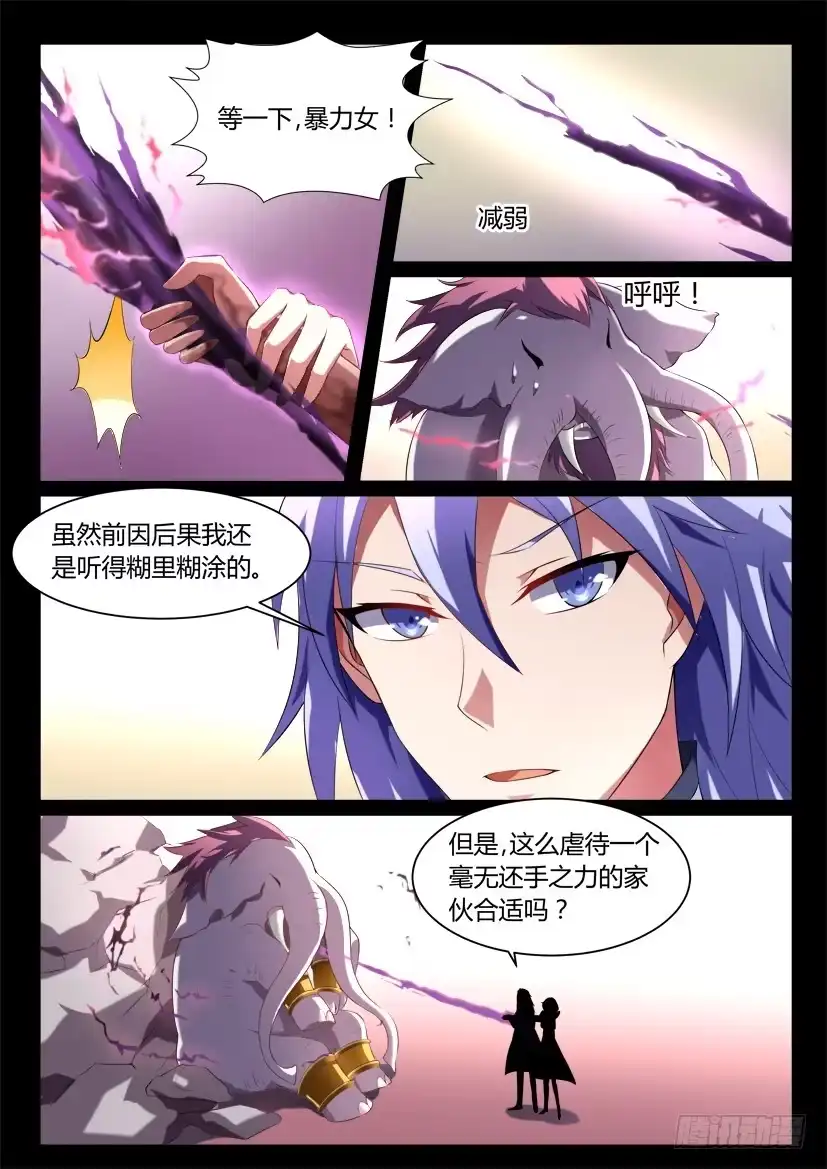 《妖魔合伙人》127.怪物们的博弈（三） 第9页