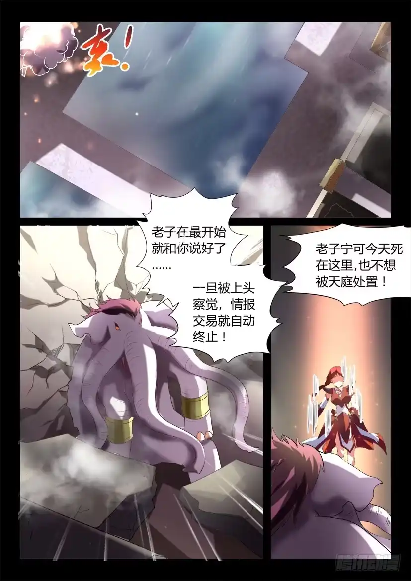《妖魔合伙人》127.怪物们的博弈（三） 第4页