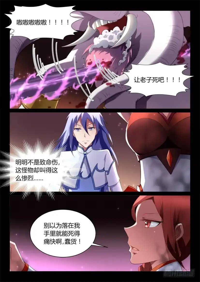 《妖魔合伙人》127.怪物们的博弈（三） 第7页