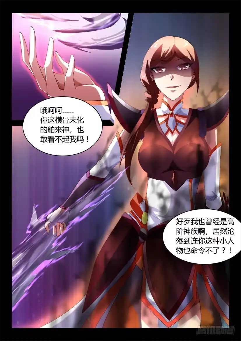 《妖魔合伙人》127.怪物们的博弈（三） 第5页