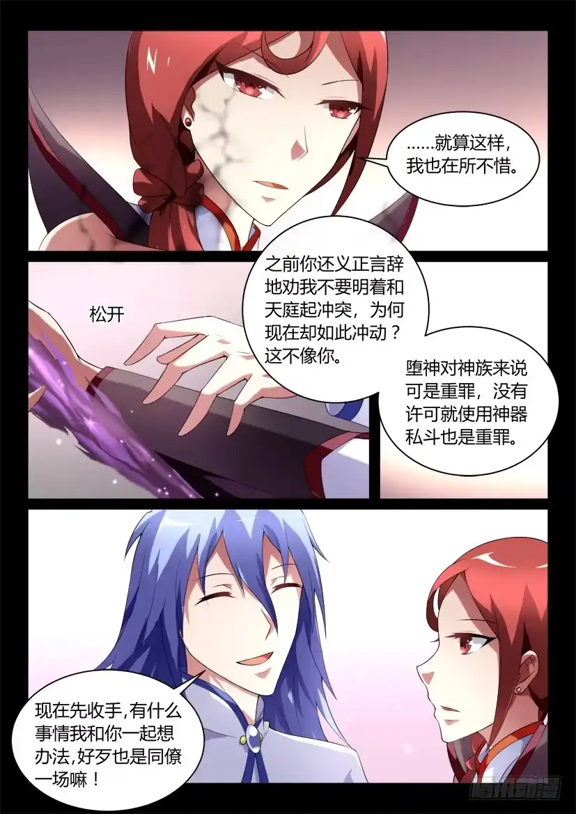 《妖魔合伙人》128.怪物们的博弈（四） 第2页