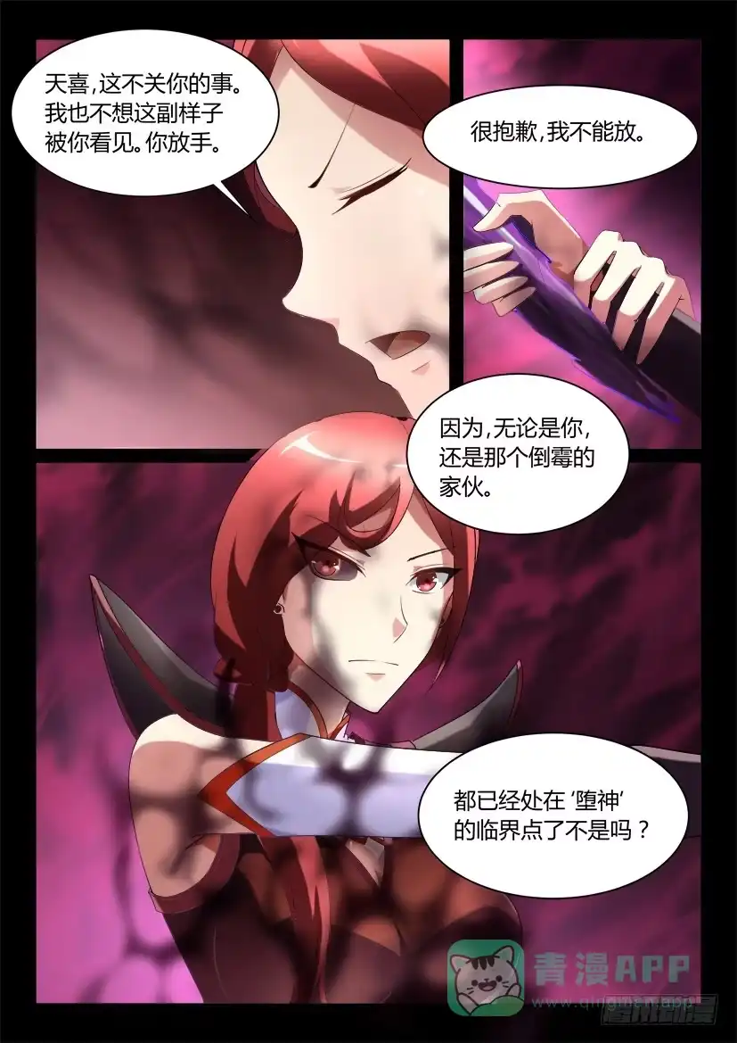 《妖魔合伙人》128.怪物们的博弈（四） 第1页