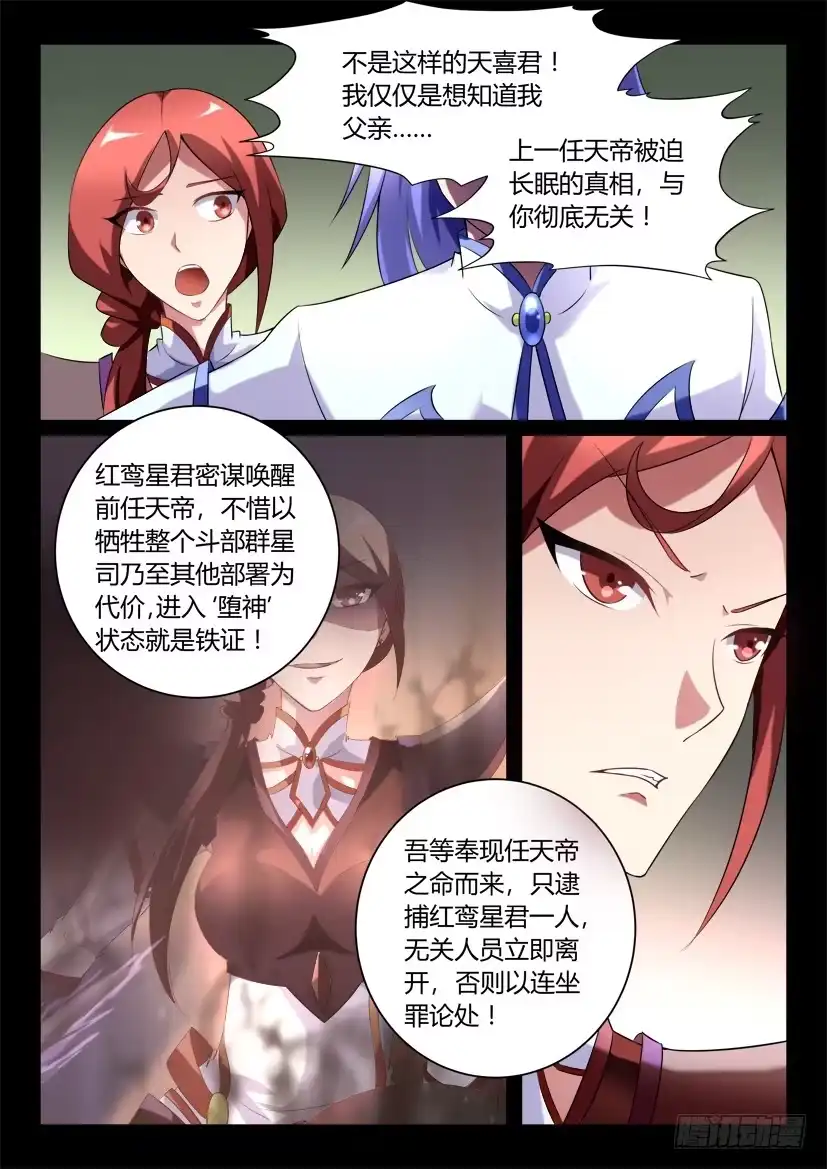 《妖魔合伙人》128.怪物们的博弈（四） 第7页