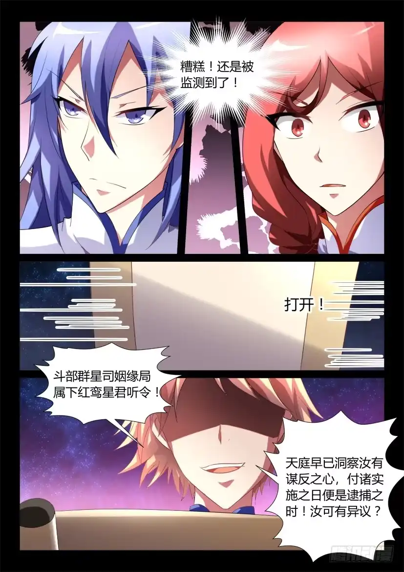 《妖魔合伙人》128.怪物们的博弈（四） 第5页