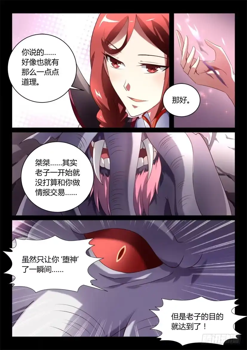 《妖魔合伙人》128.怪物们的博弈（四） 第3页