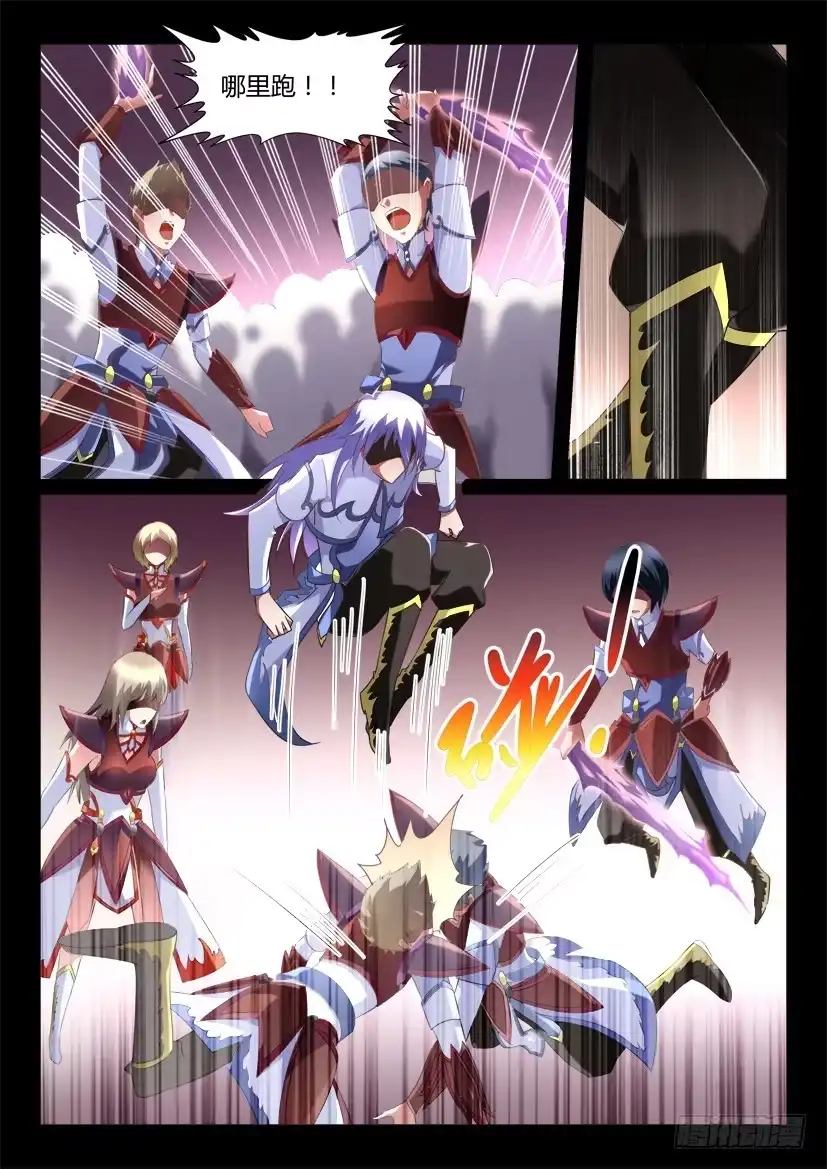 《妖魔合伙人》129.冒昧的第三者！（一） 第8页