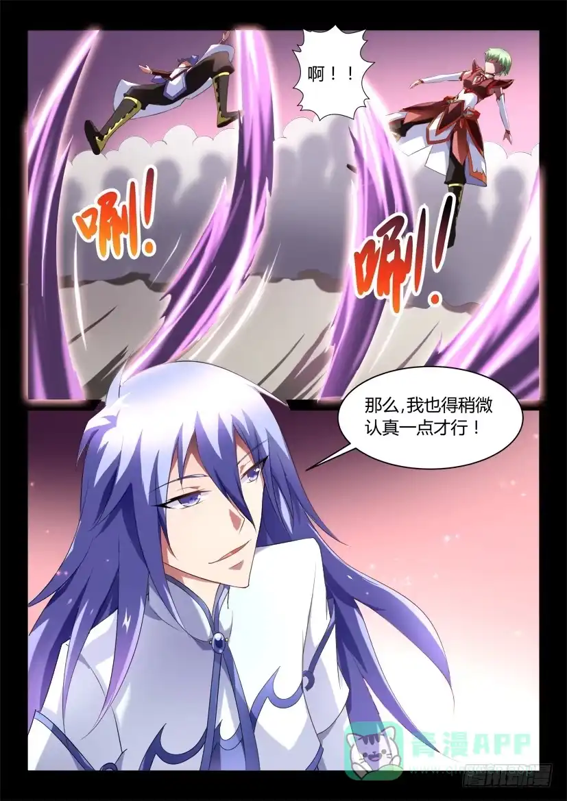 《妖魔合伙人》129.冒昧的第三者！（一） 第6页