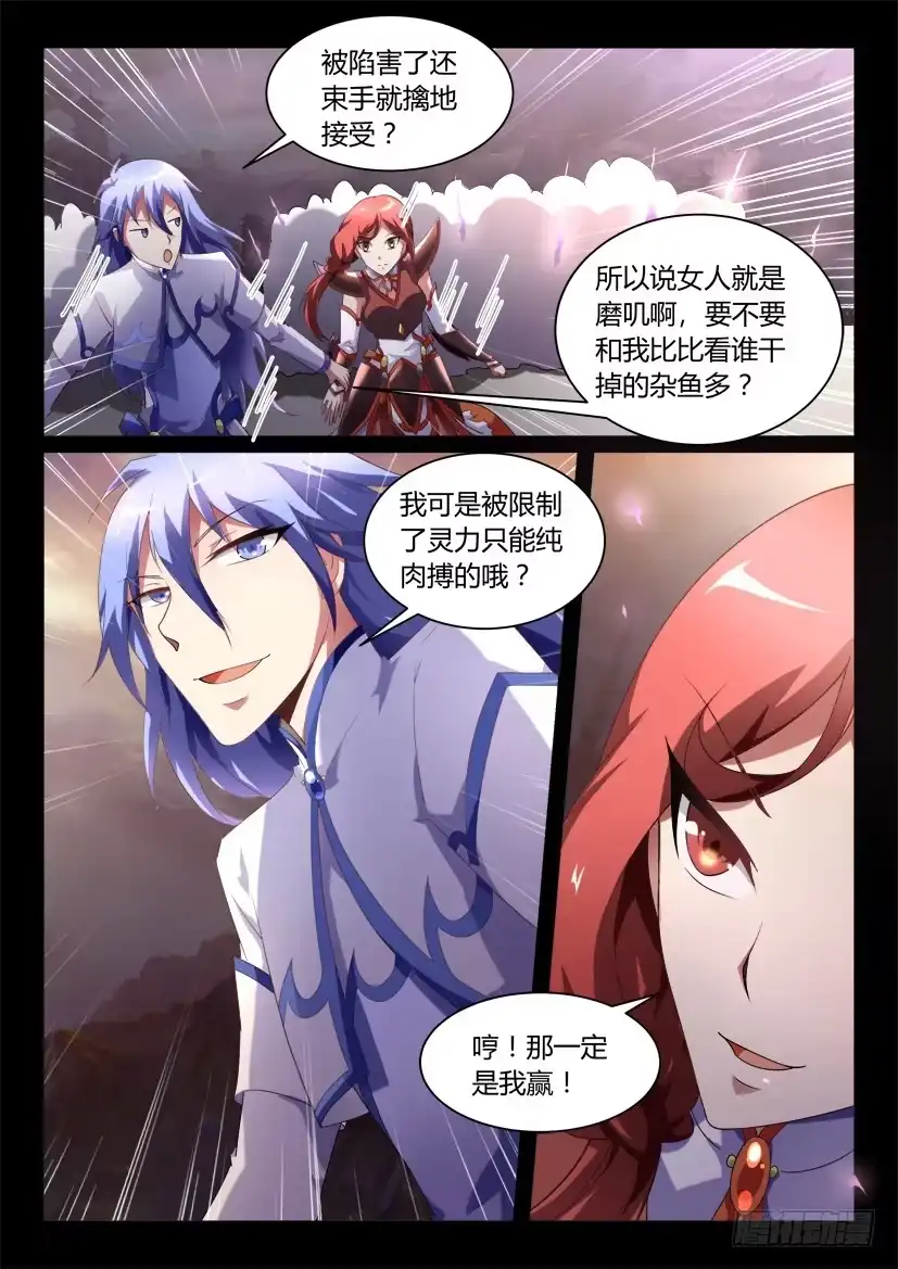《妖魔合伙人》129.冒昧的第三者！（一） 第4页