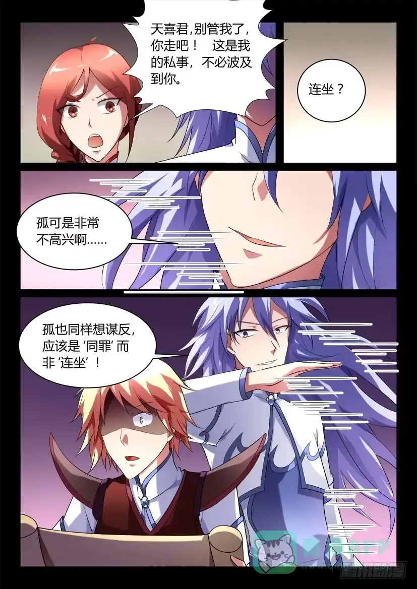 《妖魔合伙人》129.冒昧的第三者！（一） 第1页