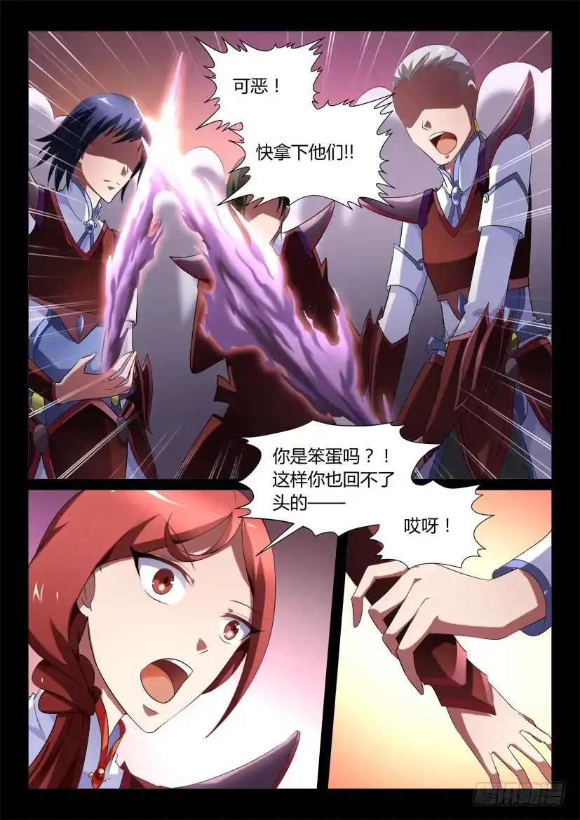 《妖魔合伙人》129.冒昧的第三者！（一） 第3页