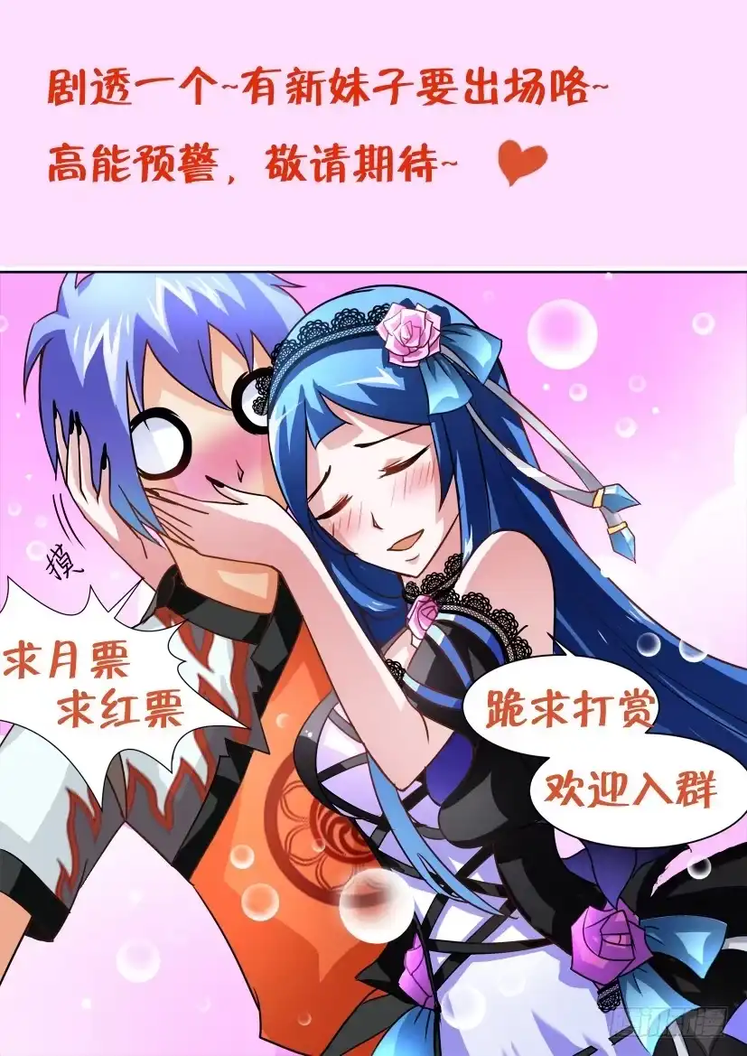 《妖魔合伙人》13.兄弟间的修罗场！ 第14页