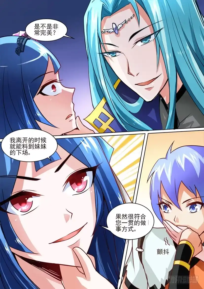 《妖魔合伙人》13.兄弟间的修罗场！ 第7页