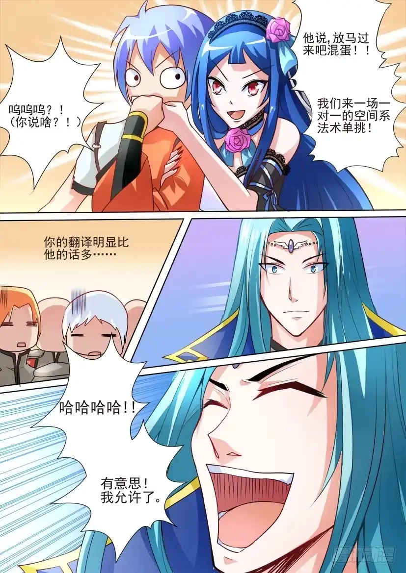 《妖魔合伙人》13.兄弟间的修罗场！ 第15页