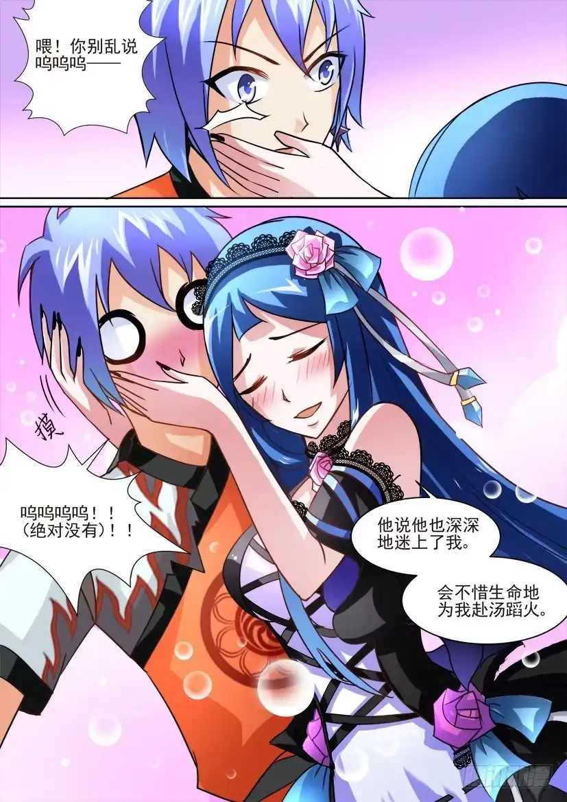 《妖魔合伙人》13.兄弟间的修罗场！ 第3页