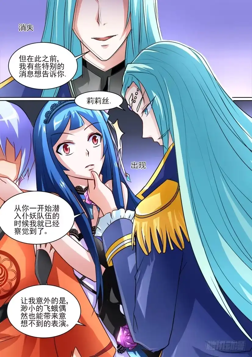 《妖魔合伙人》13.兄弟间的修罗场！ 第5页