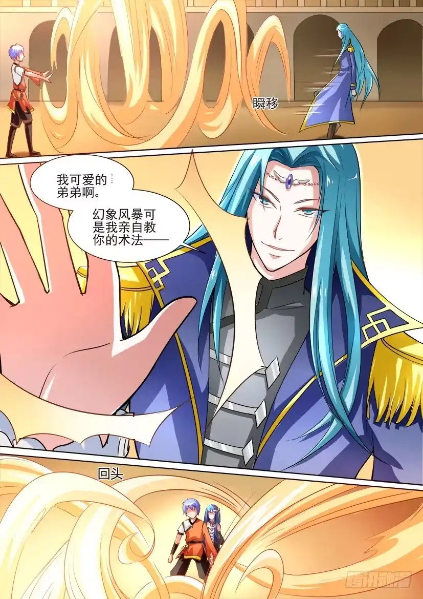 《妖魔合伙人》13.兄弟间的修罗场！ 第10页