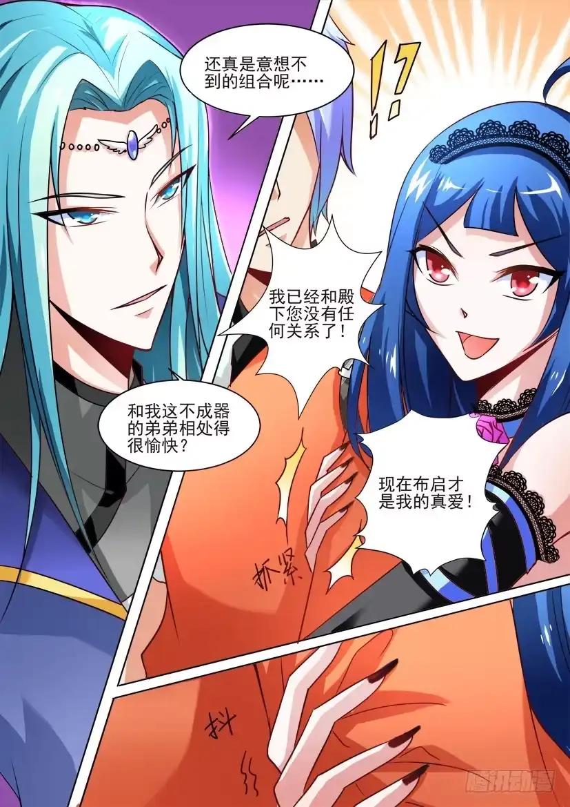《妖魔合伙人》13.兄弟间的修罗场！ 第2页