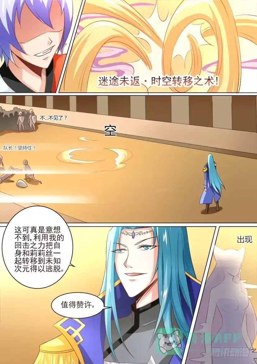 《妖魔合伙人》13.兄弟间的修罗场！ 第11页