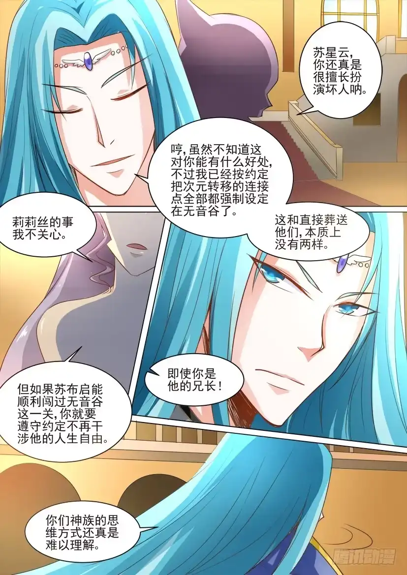 《妖魔合伙人》13.兄弟间的修罗场！ 第12页