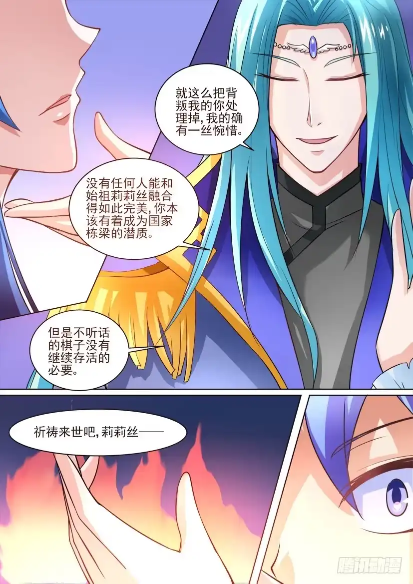 《妖魔合伙人》13.兄弟间的修罗场！ 第8页