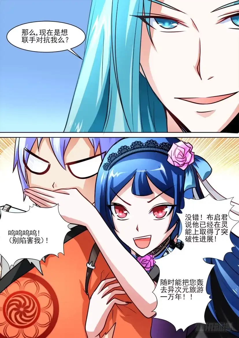 《妖魔合伙人》13.兄弟间的修罗场！ 第4页