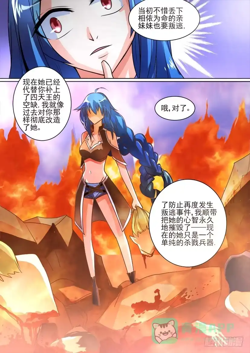 《妖魔合伙人》13.兄弟间的修罗场！ 第6页