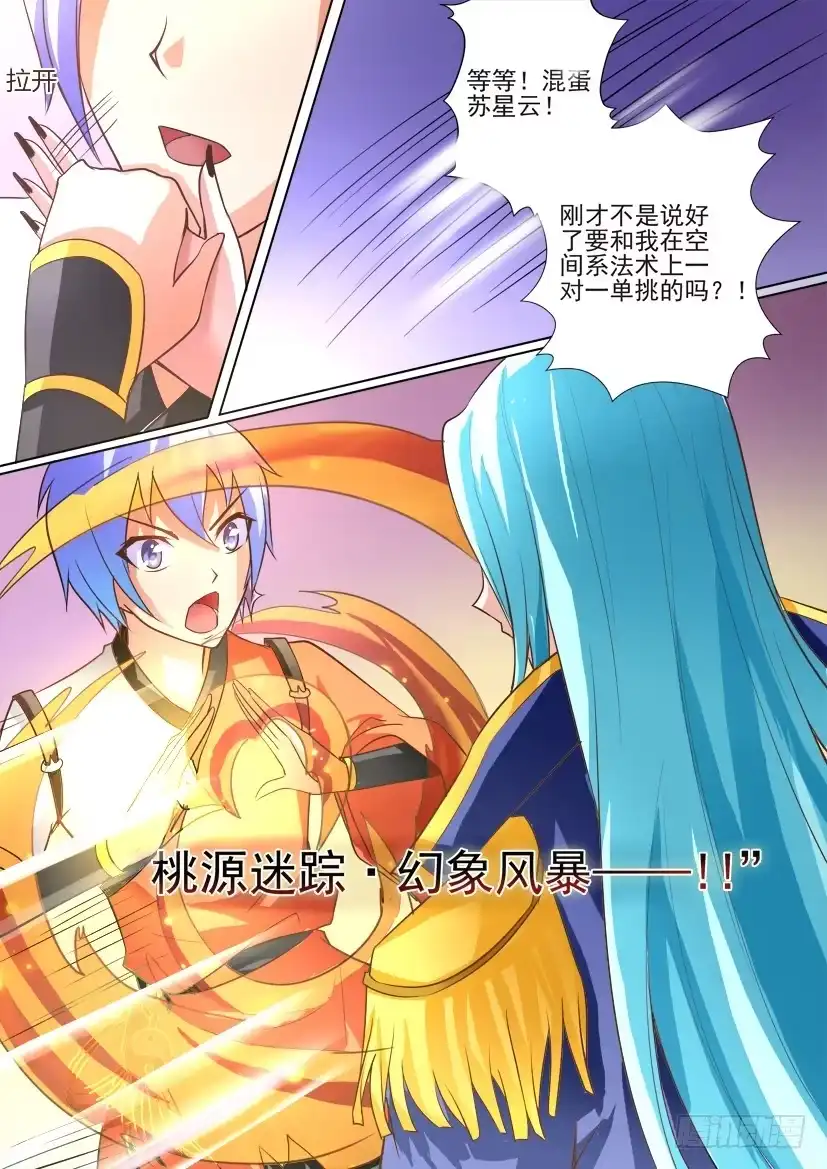 《妖魔合伙人》13.兄弟间的修罗场！ 第9页