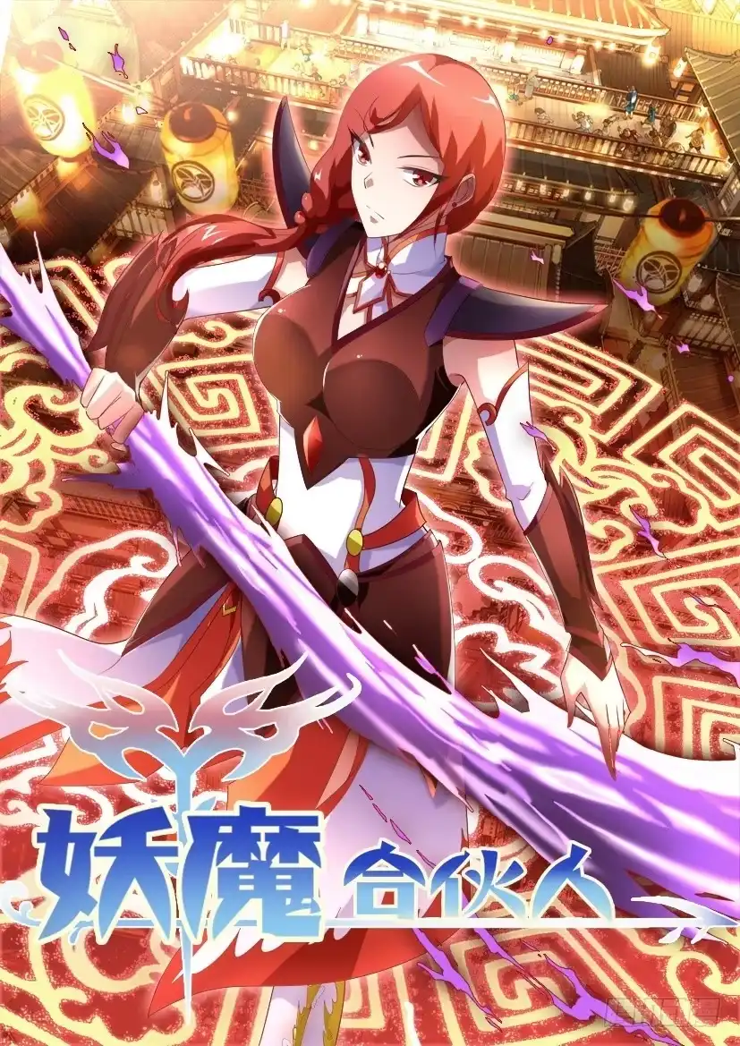 《妖魔合伙人》130.冒昧的第三者！（二） 第10页