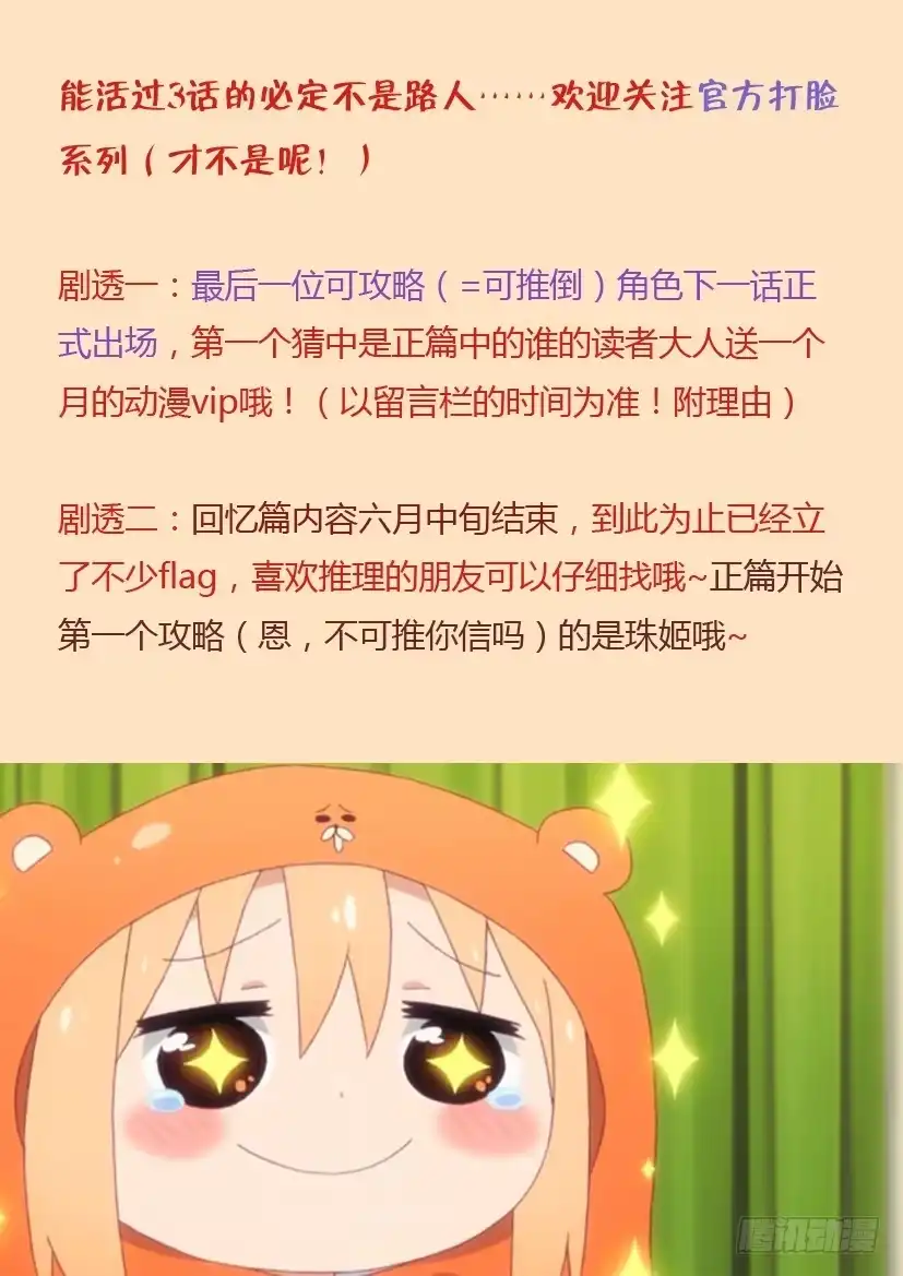 《妖魔合伙人》130.冒昧的第三者！（二） 第9页