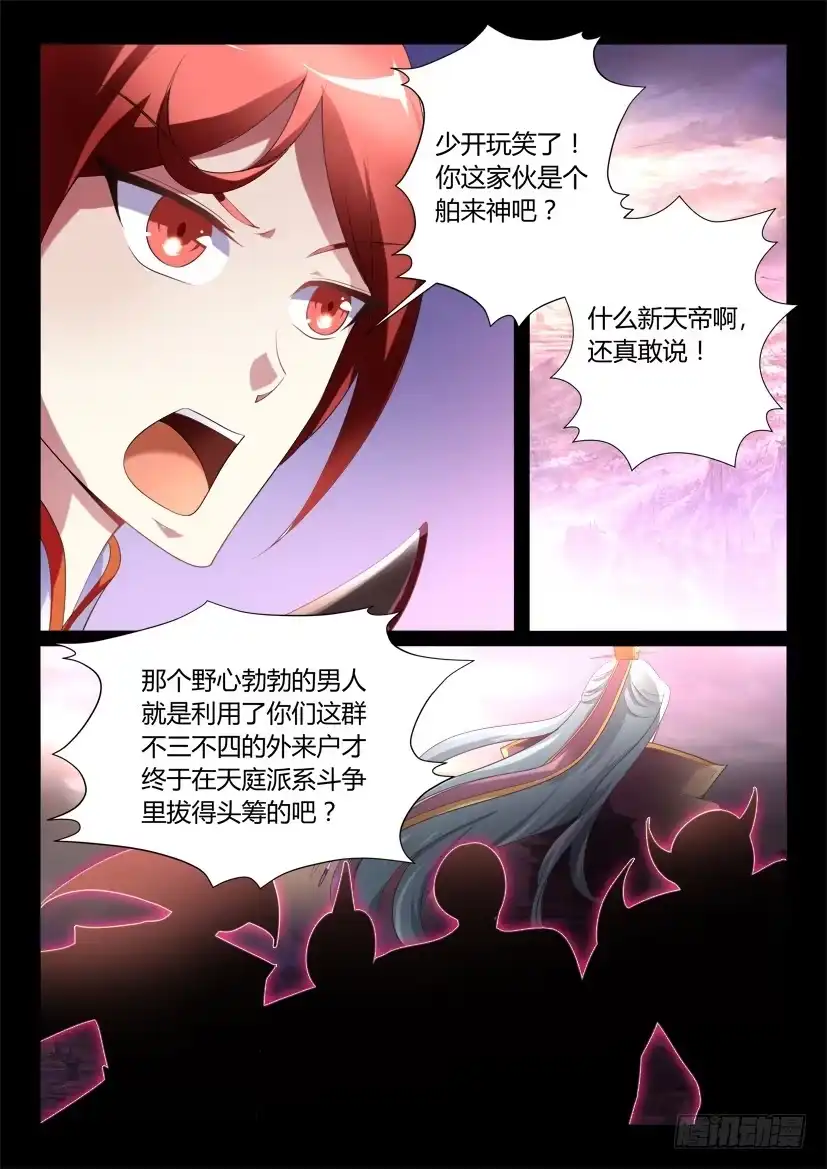 《妖魔合伙人》130.冒昧的第三者！（二） 第5页