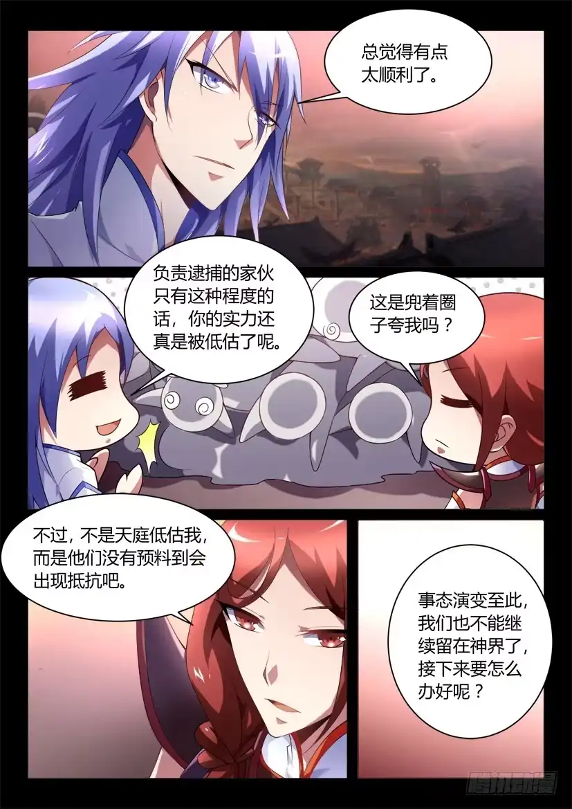 《妖魔合伙人》130.冒昧的第三者！（二） 第2页