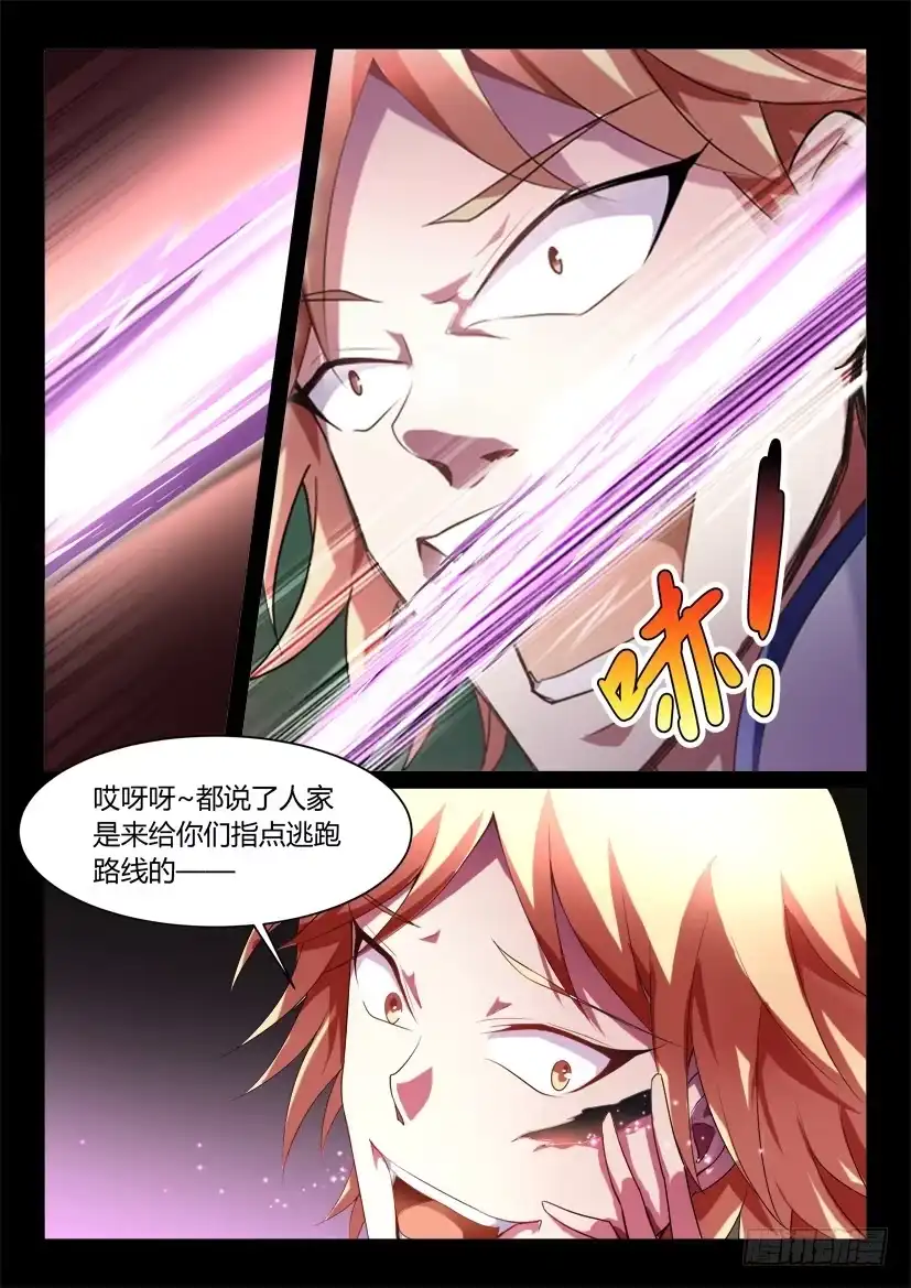 《妖魔合伙人》130.冒昧的第三者！（二） 第7页