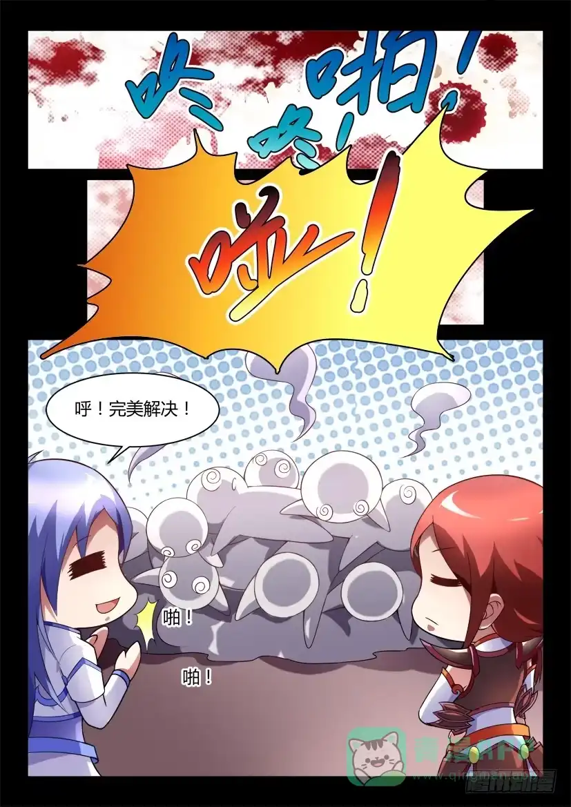 《妖魔合伙人》130.冒昧的第三者！（二） 第1页