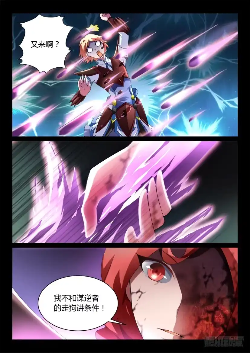 《妖魔合伙人》130.冒昧的第三者！（二） 第8页