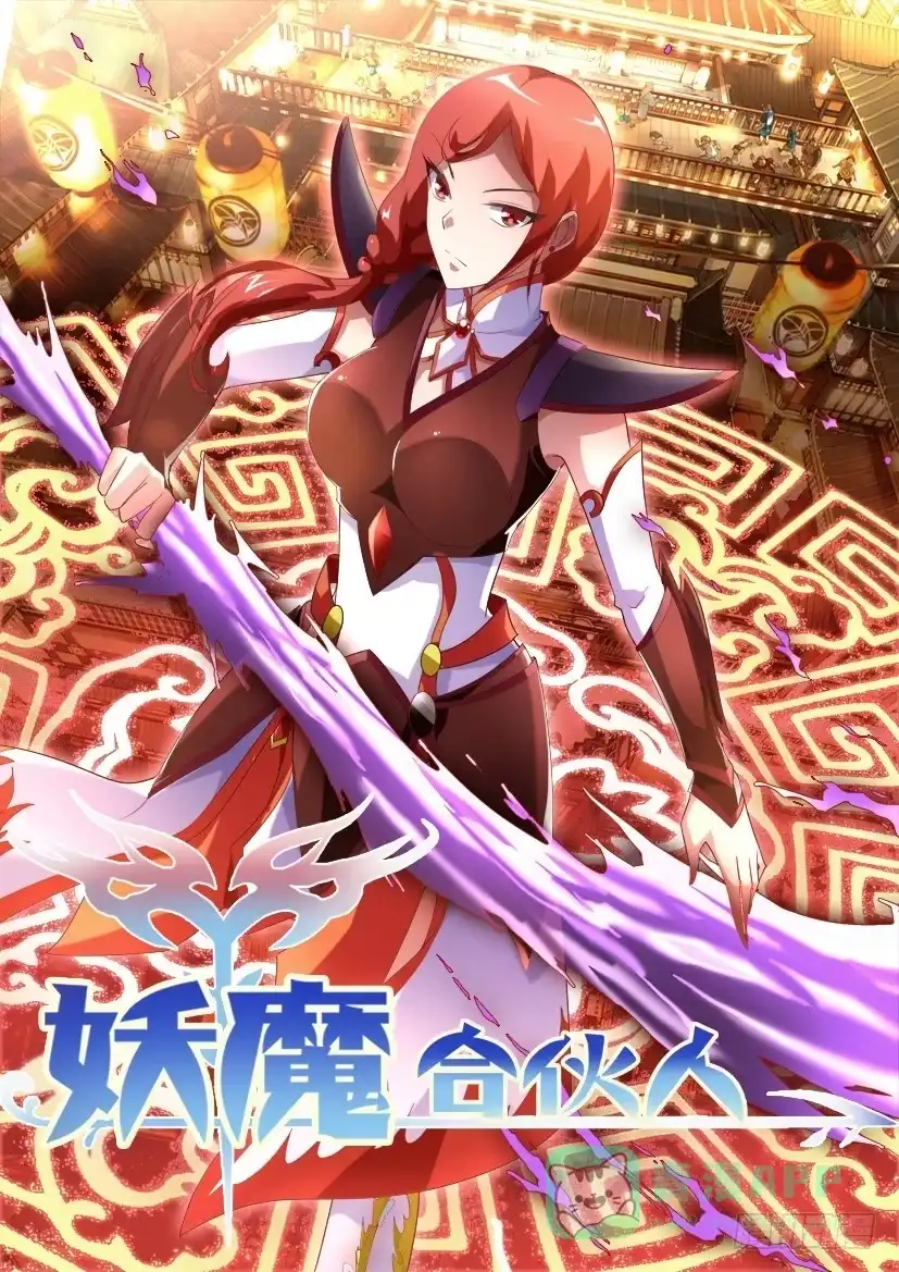 《妖魔合伙人》130.冒昧的第三者！（二） 第11页