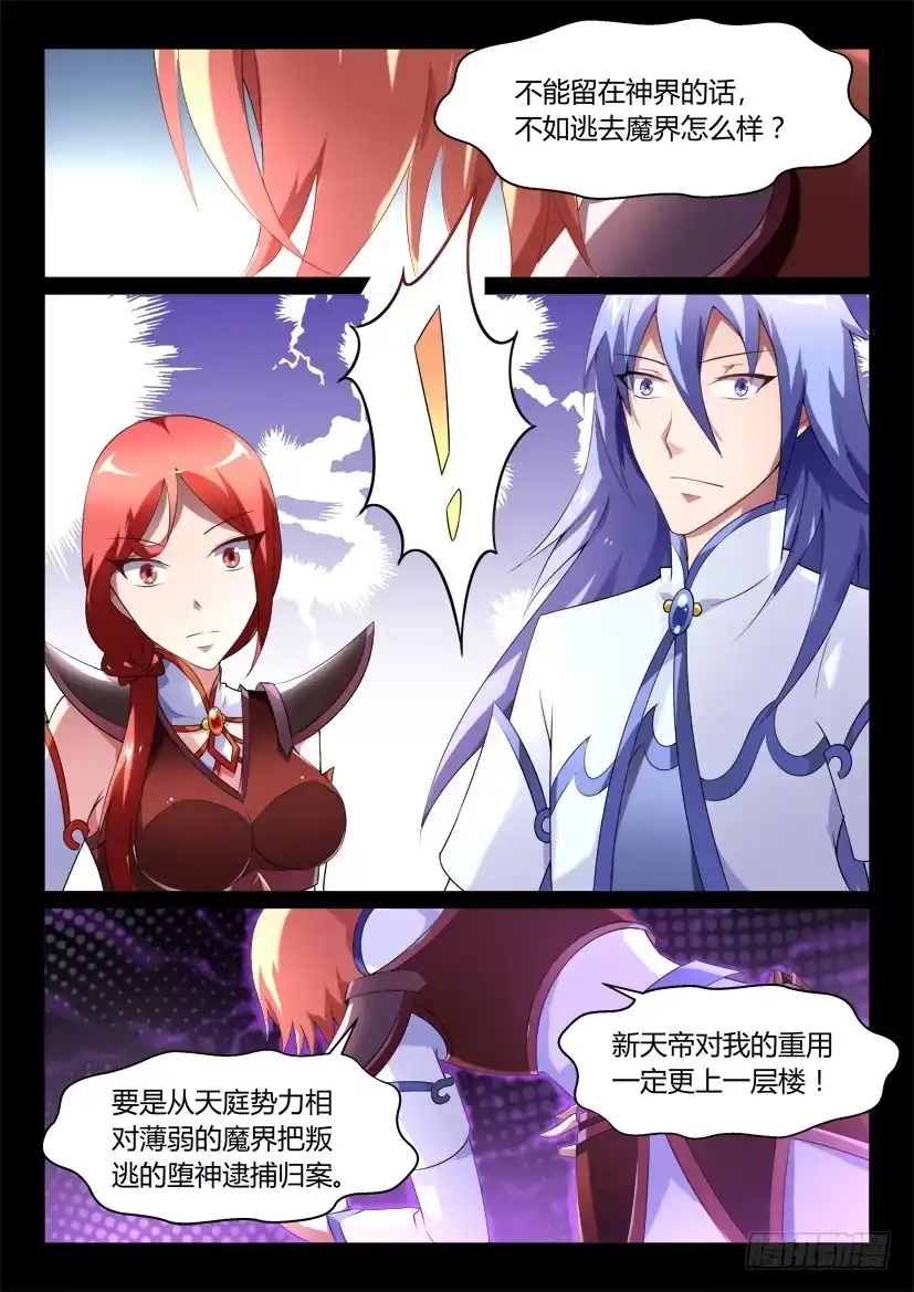 《妖魔合伙人》130.冒昧的第三者！（二） 第3页