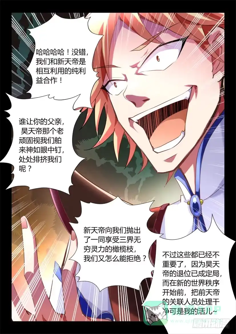 《妖魔合伙人》130.冒昧的第三者！（二） 第6页