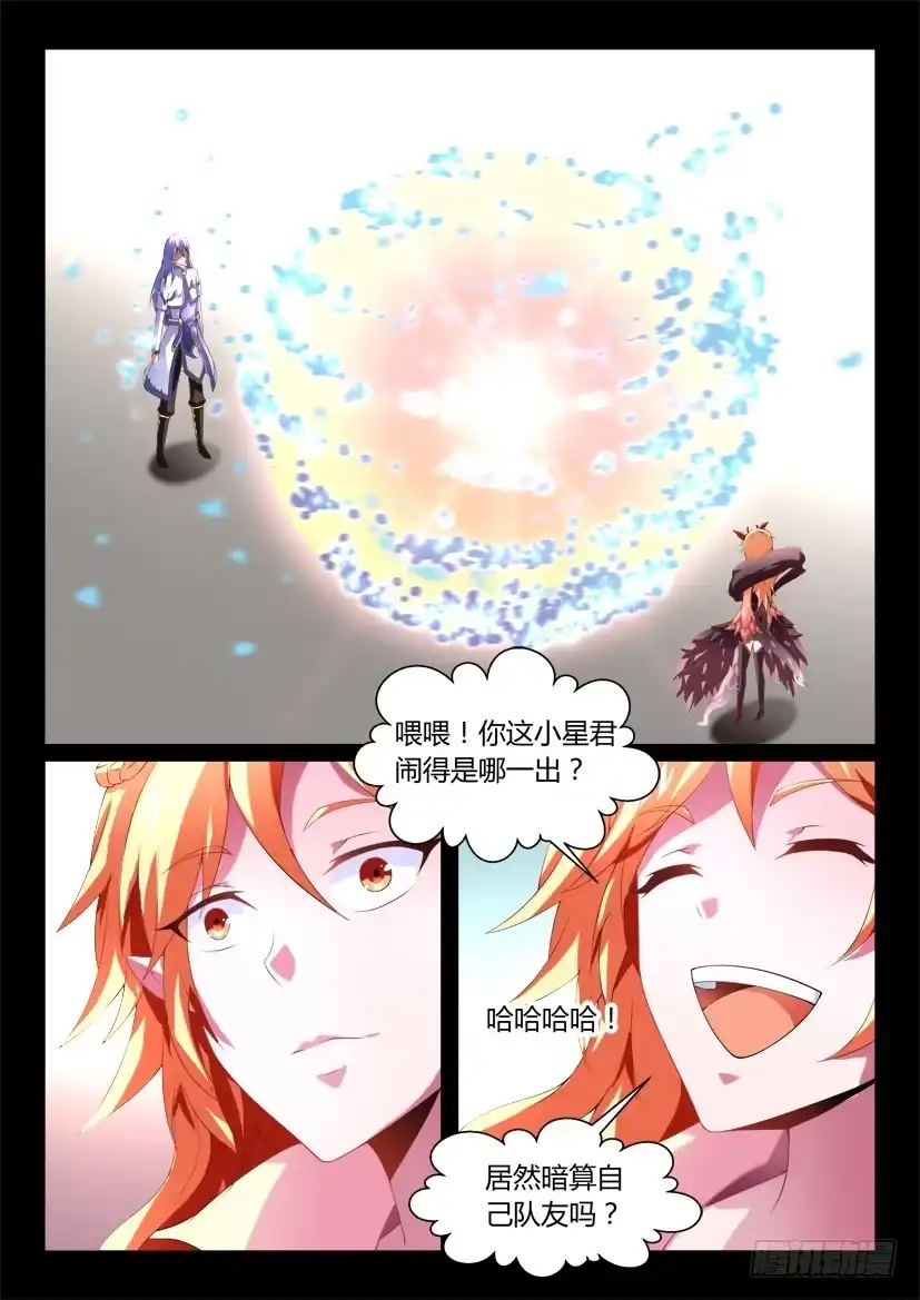 《妖魔合伙人》131.冒昧的第三者！（三） 第8页