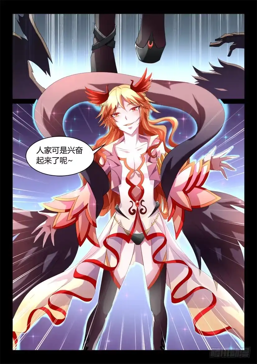 《妖魔合伙人》131.冒昧的第三者！（三） 第4页