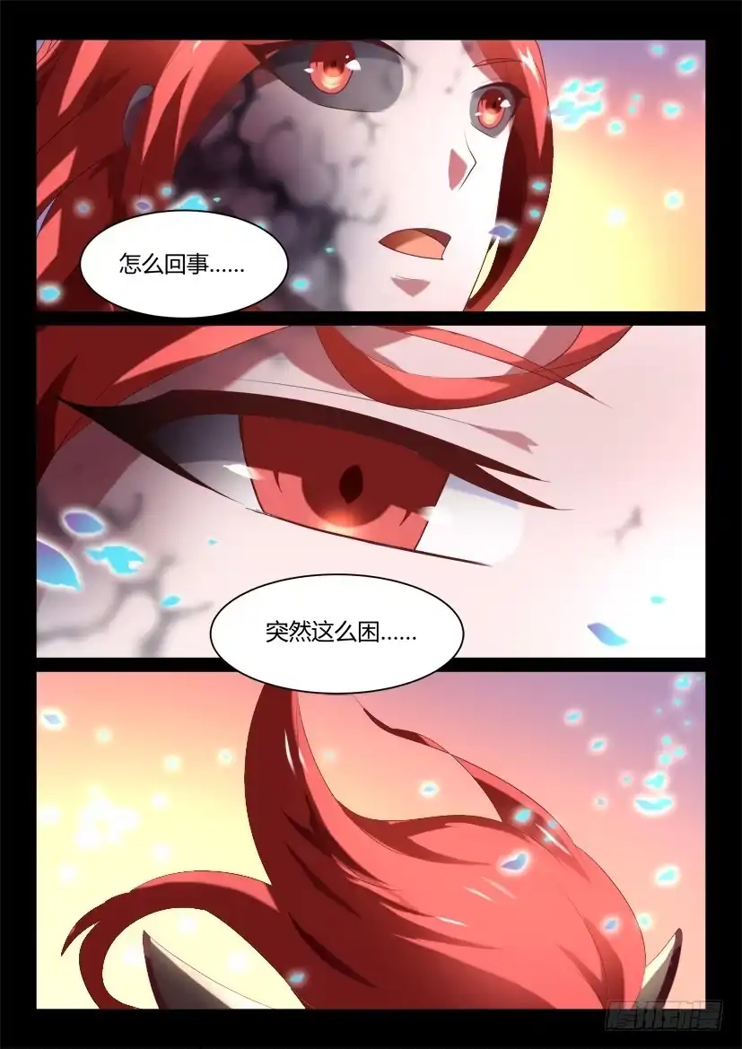 《妖魔合伙人》131.冒昧的第三者！（三） 第7页