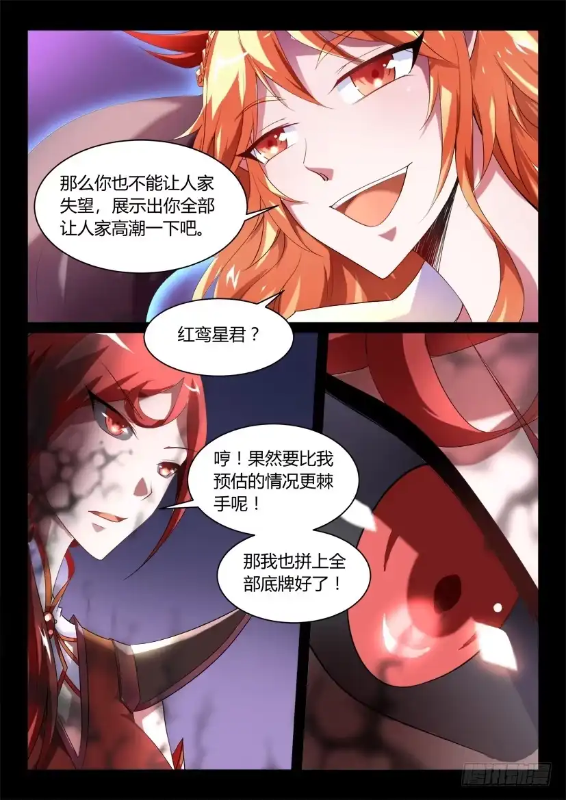 《妖魔合伙人》131.冒昧的第三者！（三） 第5页