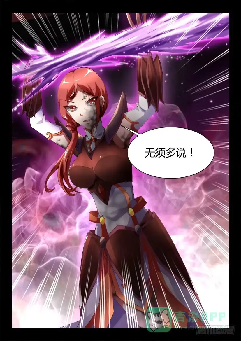 《妖魔合伙人》131.冒昧的第三者！（三） 第1页