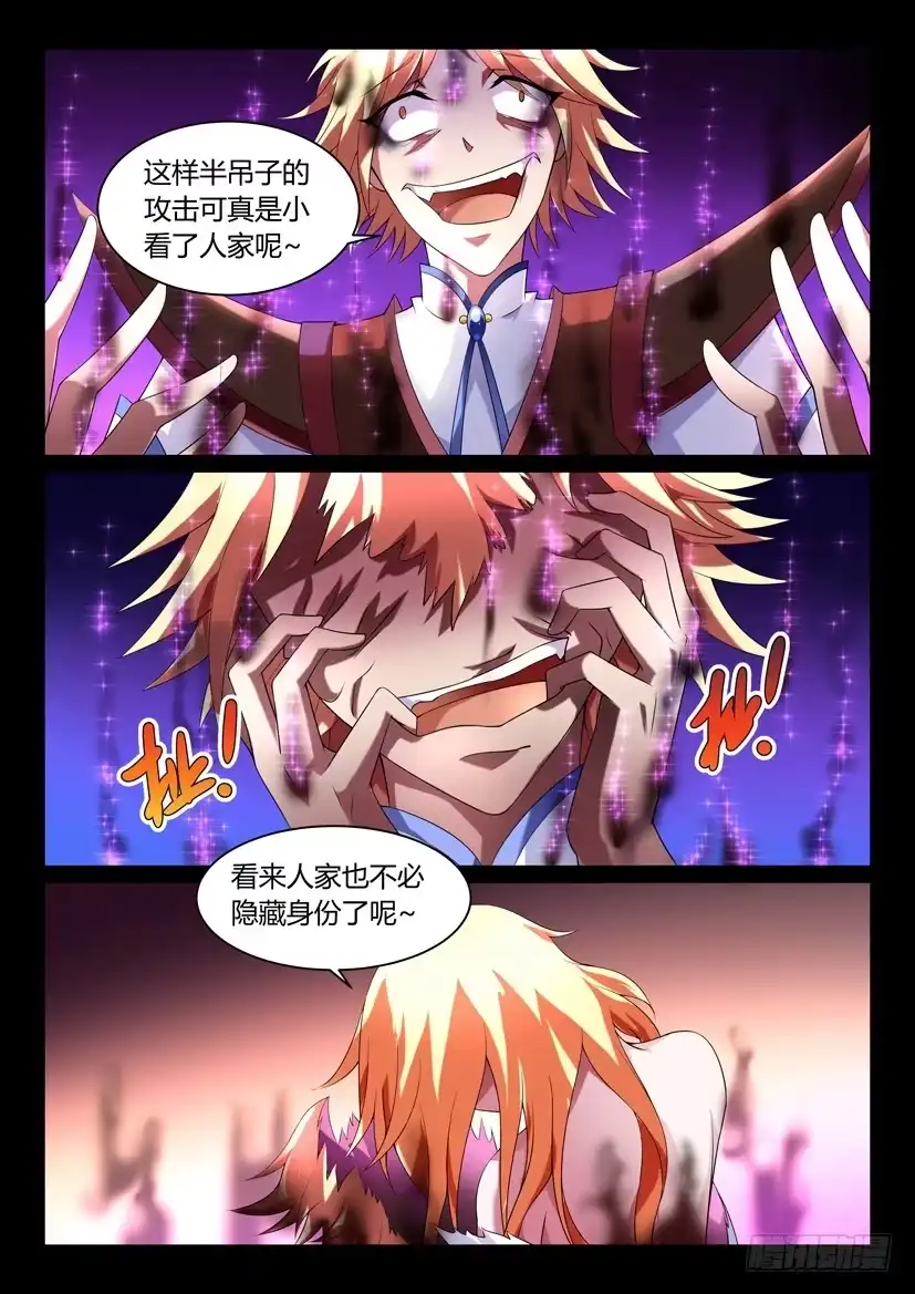 《妖魔合伙人》131.冒昧的第三者！（三） 第9页