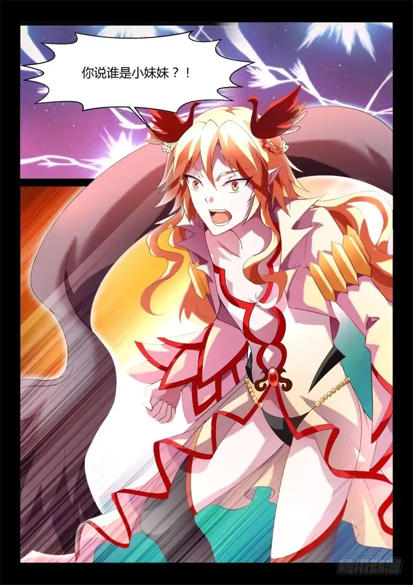 《妖魔合伙人》132.冒昧的第三者！（四） 第2页