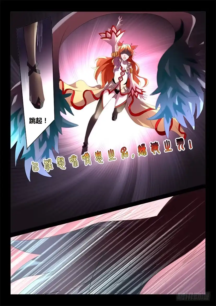 《妖魔合伙人》132.冒昧的第三者！（四） 第4页