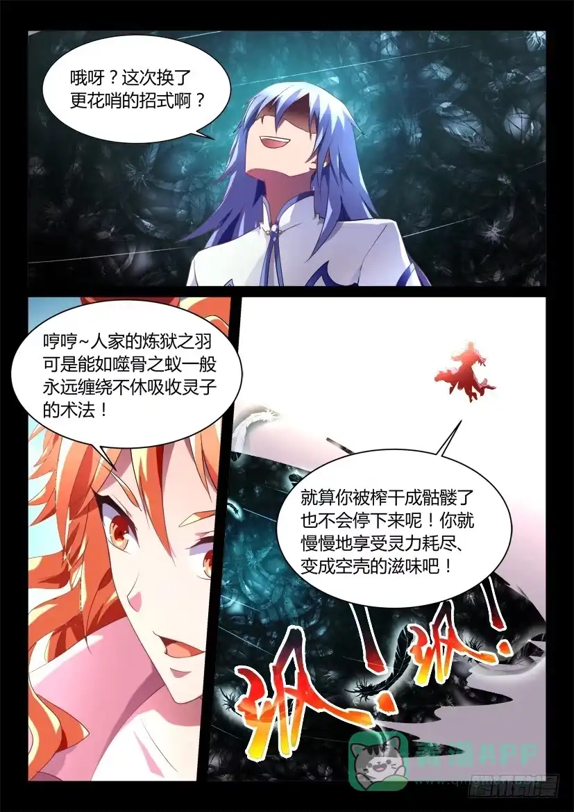 《妖魔合伙人》132.冒昧的第三者！（四） 第6页