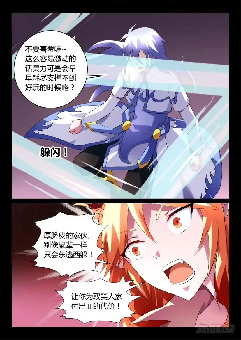 《妖魔合伙人》132.冒昧的第三者！（四） 第3页