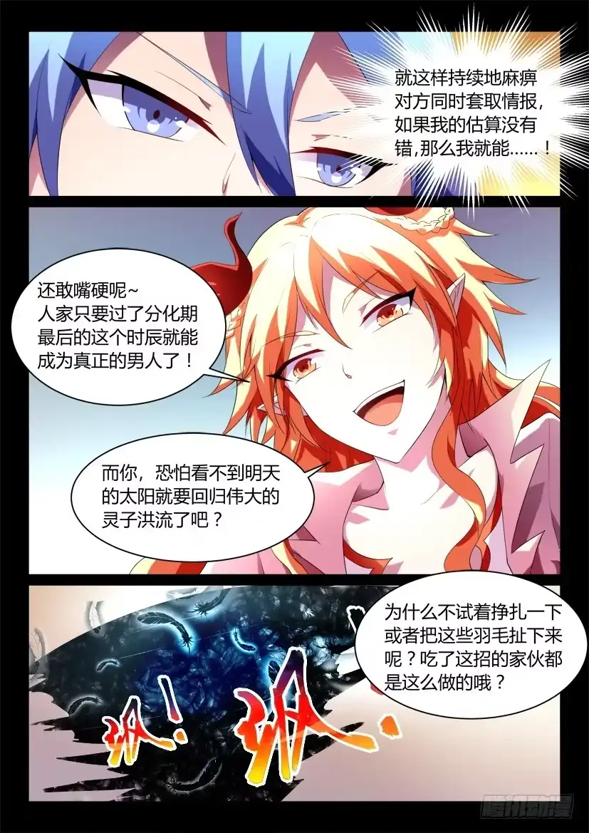 《妖魔合伙人》132.冒昧的第三者！（四） 第8页