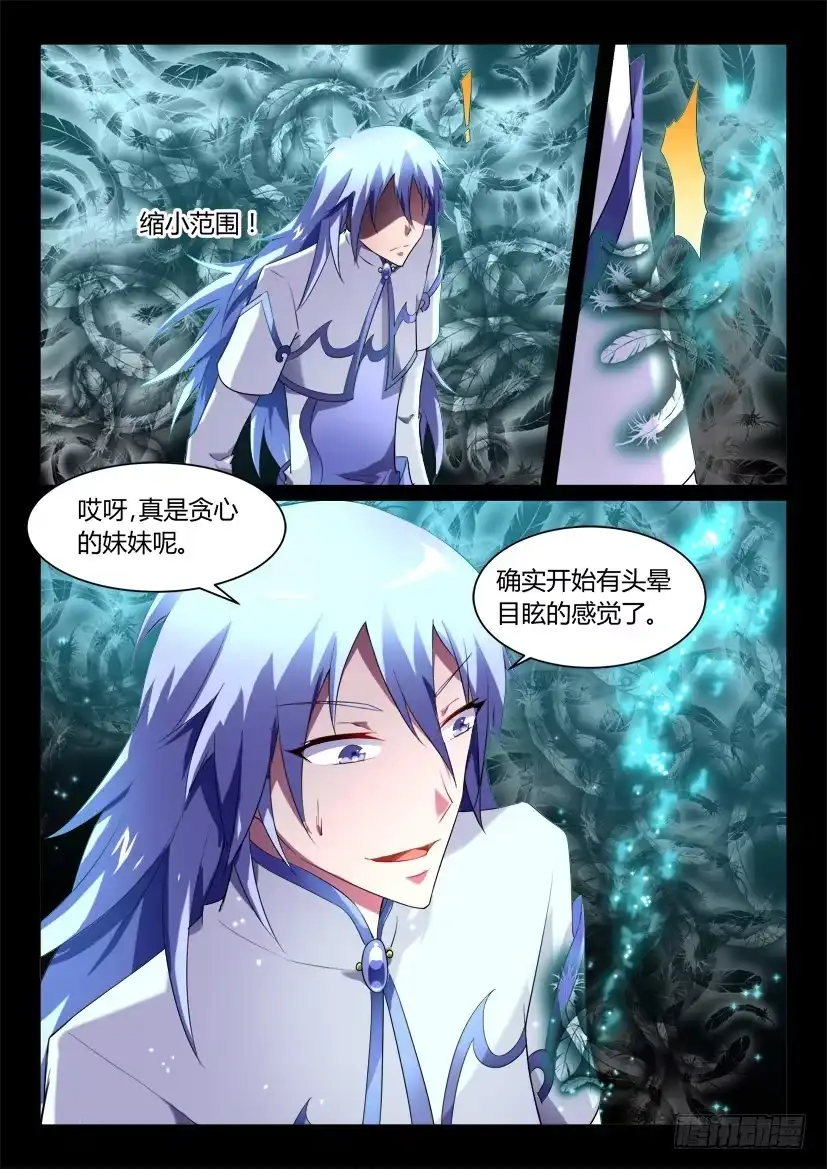 《妖魔合伙人》132.冒昧的第三者！（四） 第7页